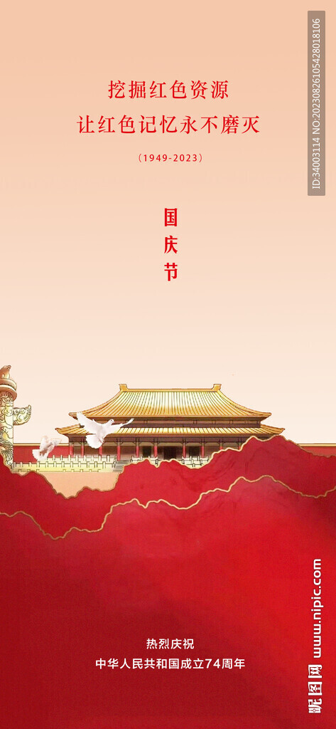 國慶節(jié) 華表