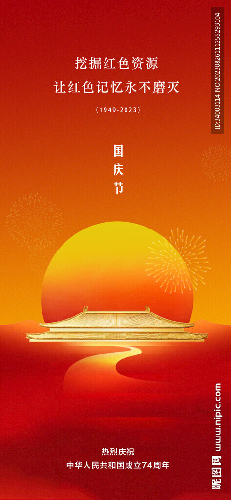 國(guó)慶節(jié) 日出東方