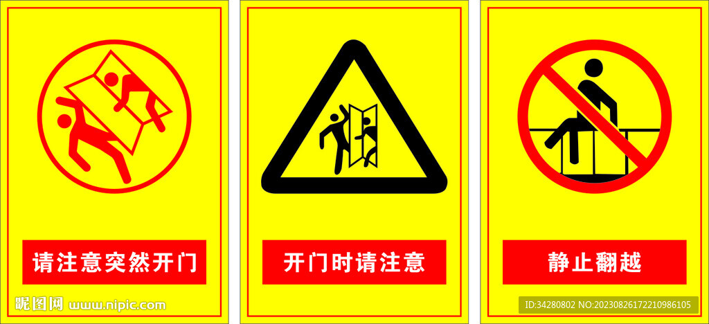 禁止翻越