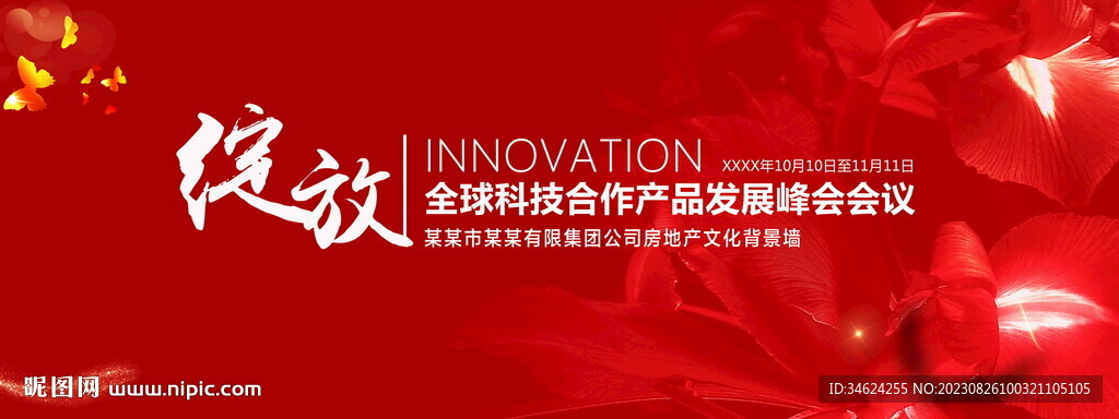 綻放