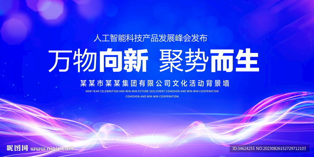 萬物向新