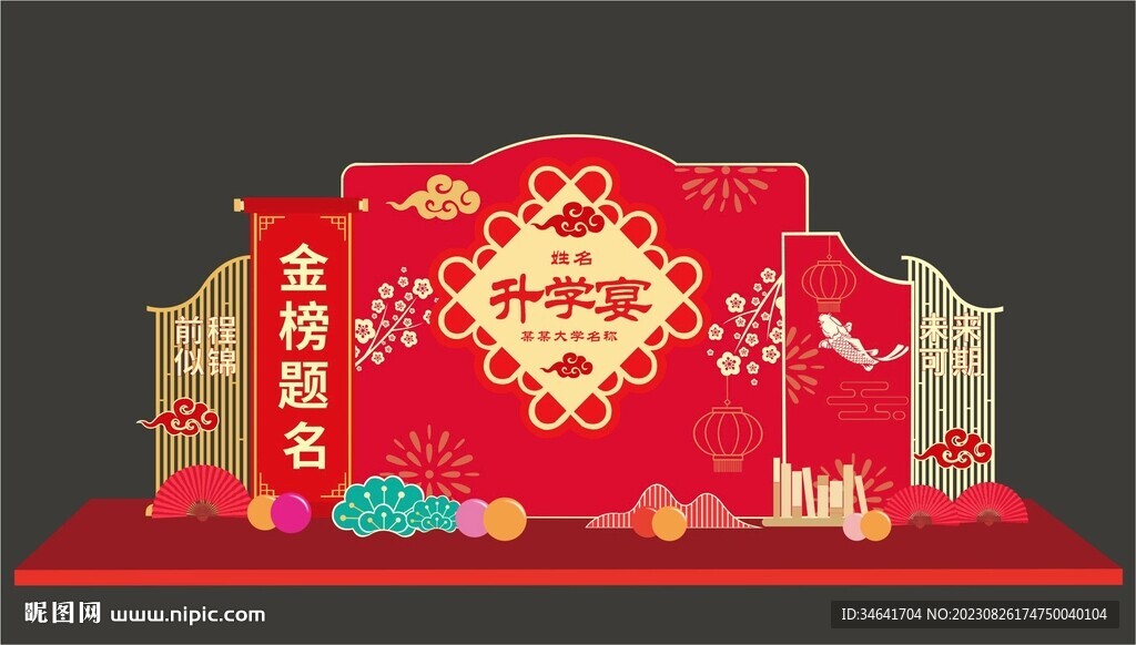 升學(xué)宴