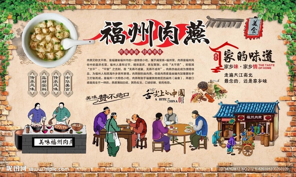 福州肉燕