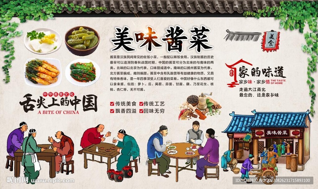 醬菜背景墻
