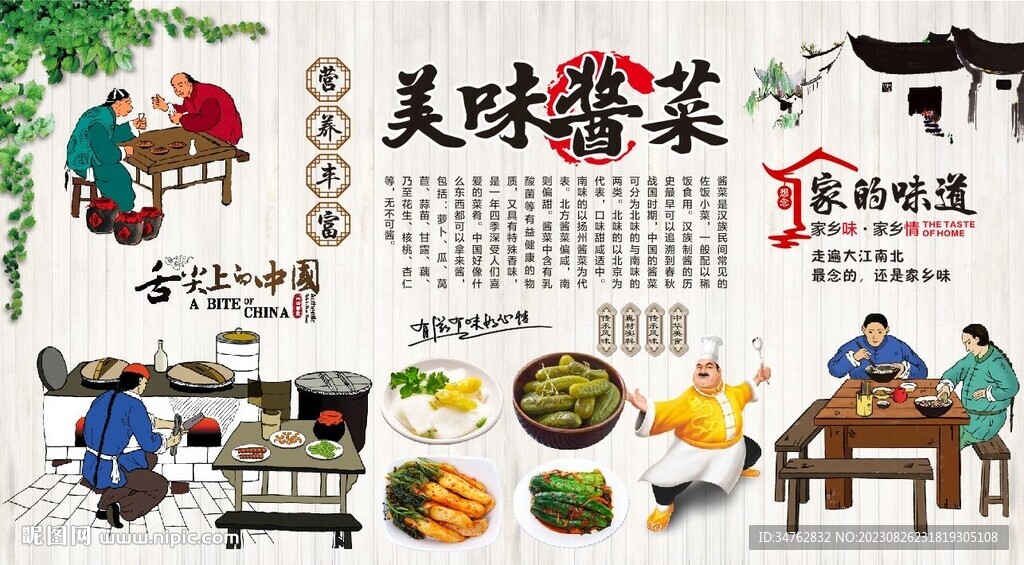醬菜背景墻