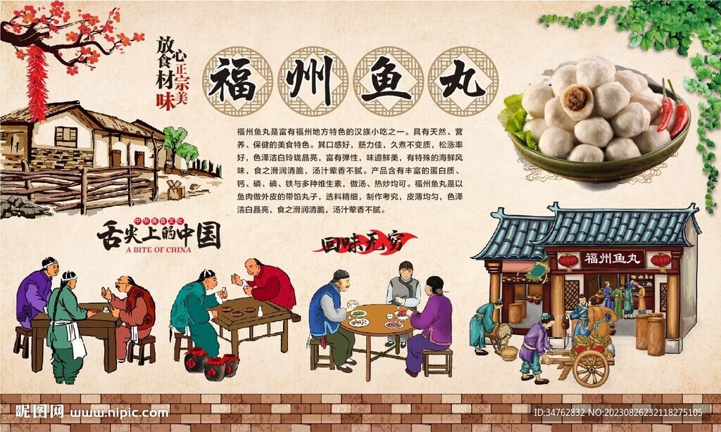 福州魚丸