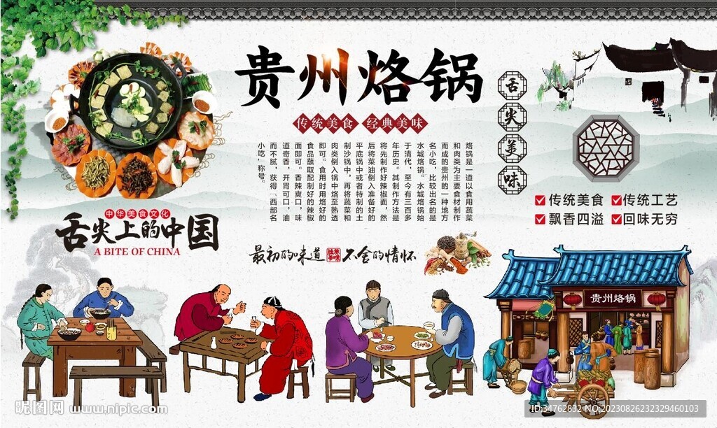 貴州烙鍋
