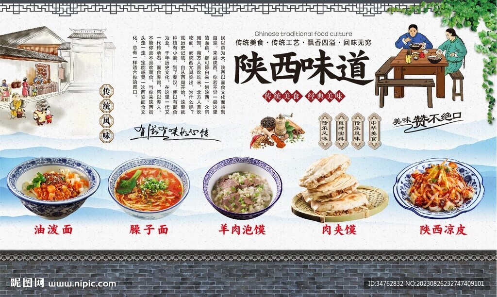 陜西味道