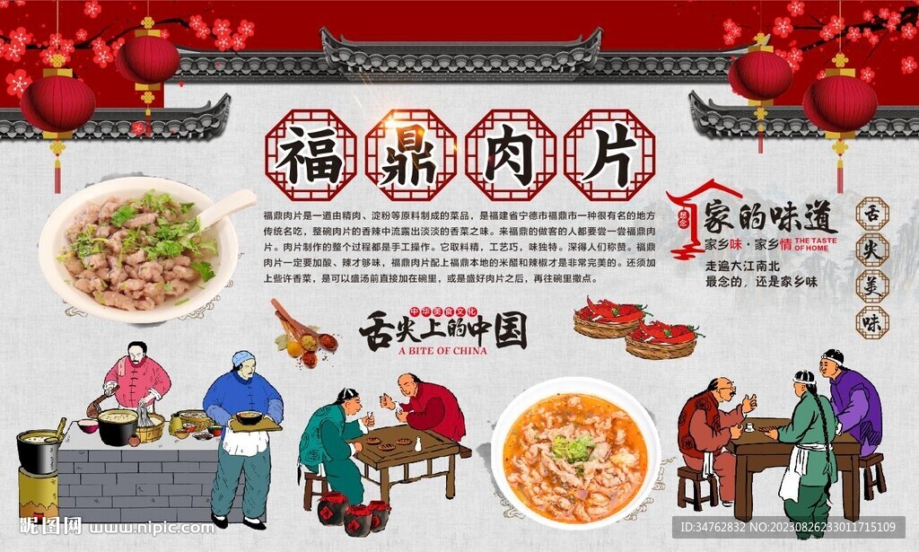 福鼎肉片