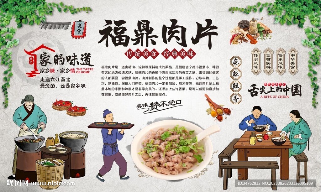 福鼎肉片