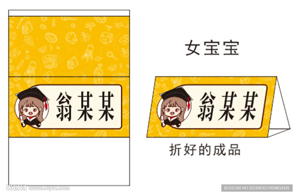 學生姓名牌