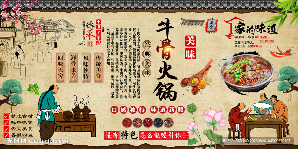 牛骨火鍋