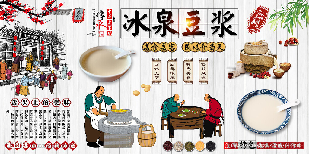 冰泉豆?jié){背景墻