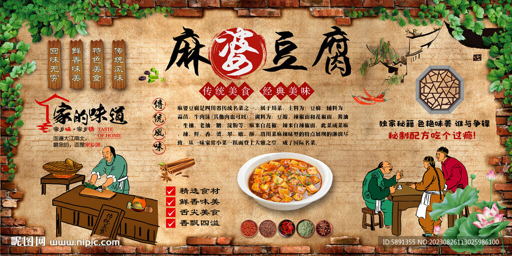 麻婆豆腐背景墻