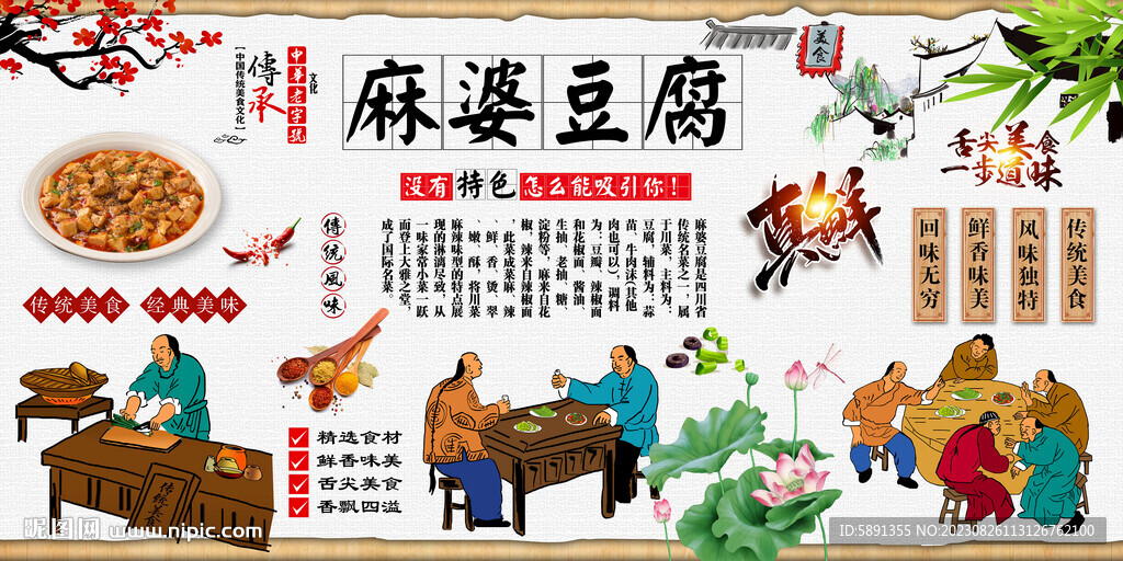 麻婆豆腐背景墻