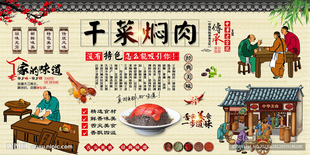 干菜燜肉