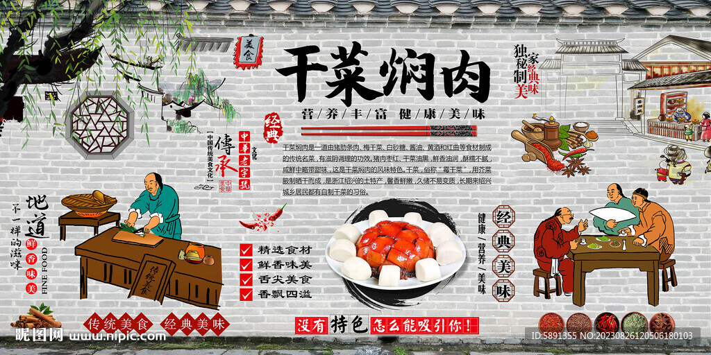 干菜燜肉