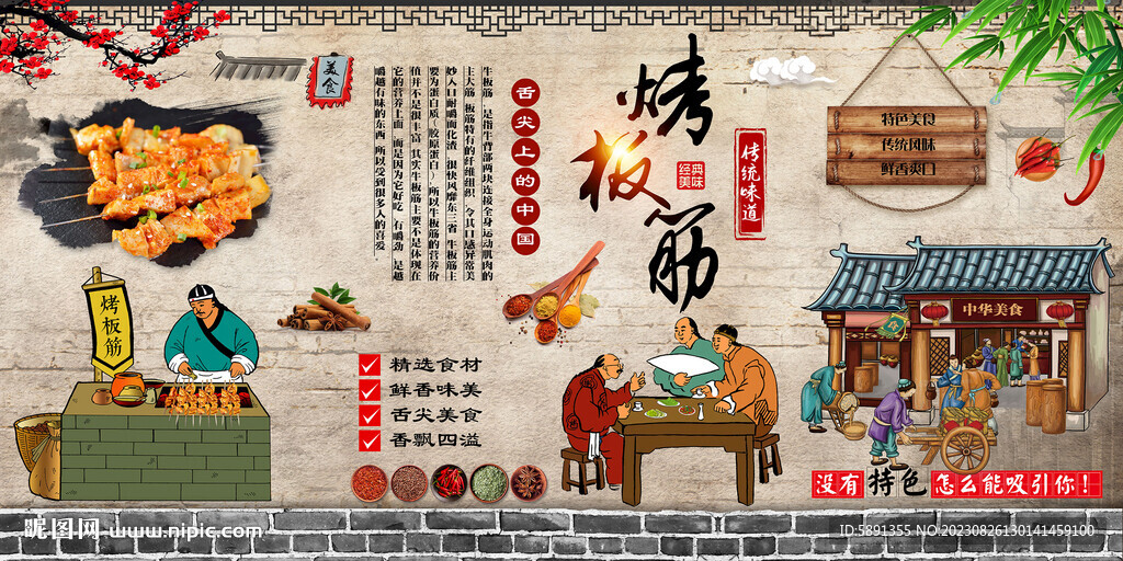 烤板筋背景墻