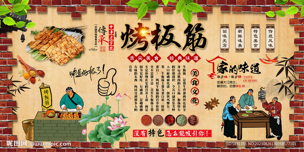 烤板筋