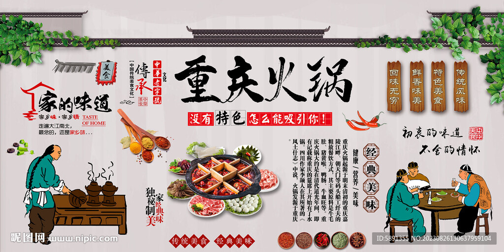 重慶火鍋背景墻