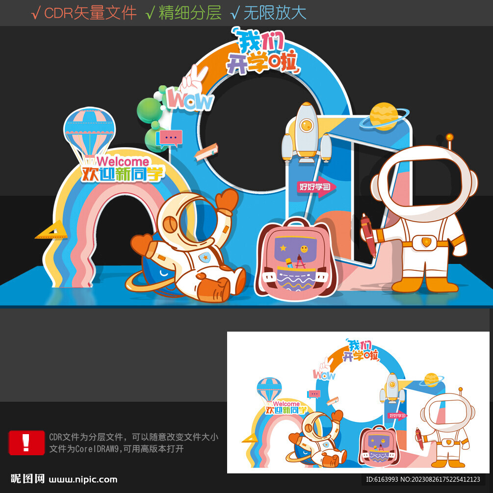 開學打卡點