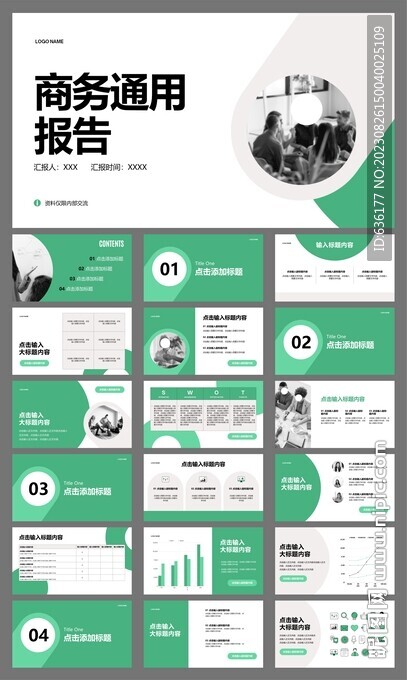 綠色商務通用PPT