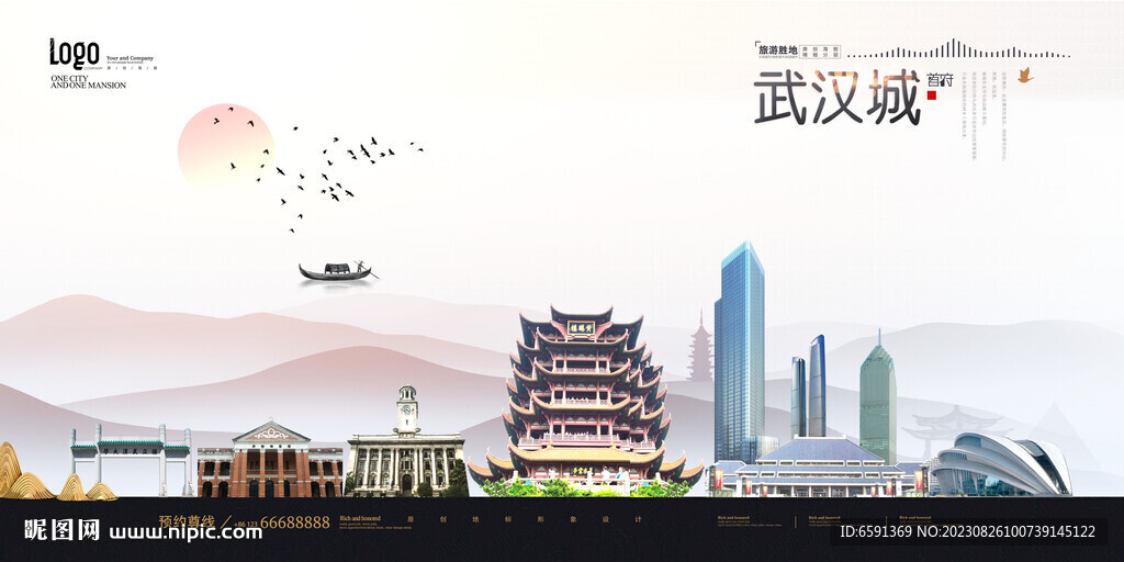 武漢