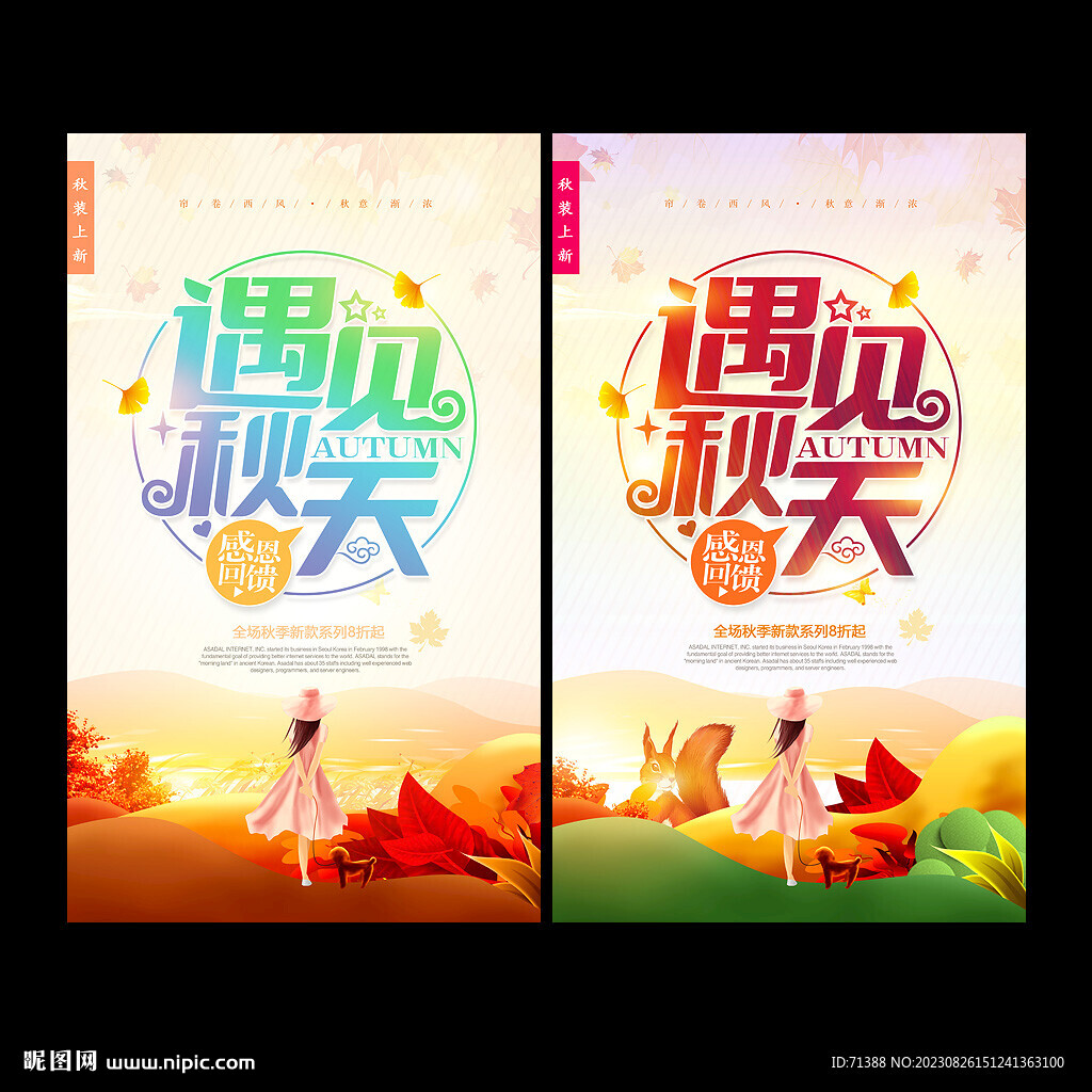 秋天海報(bào)
