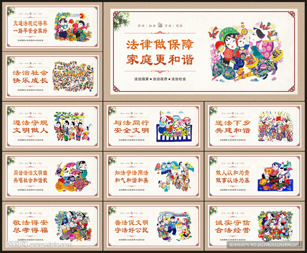 法治文化展板