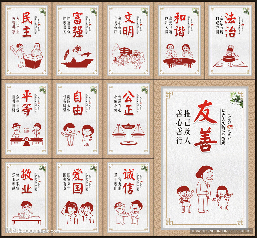 核心價(jià)值觀