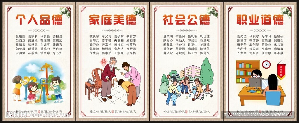 四德建設(shè)文化墻