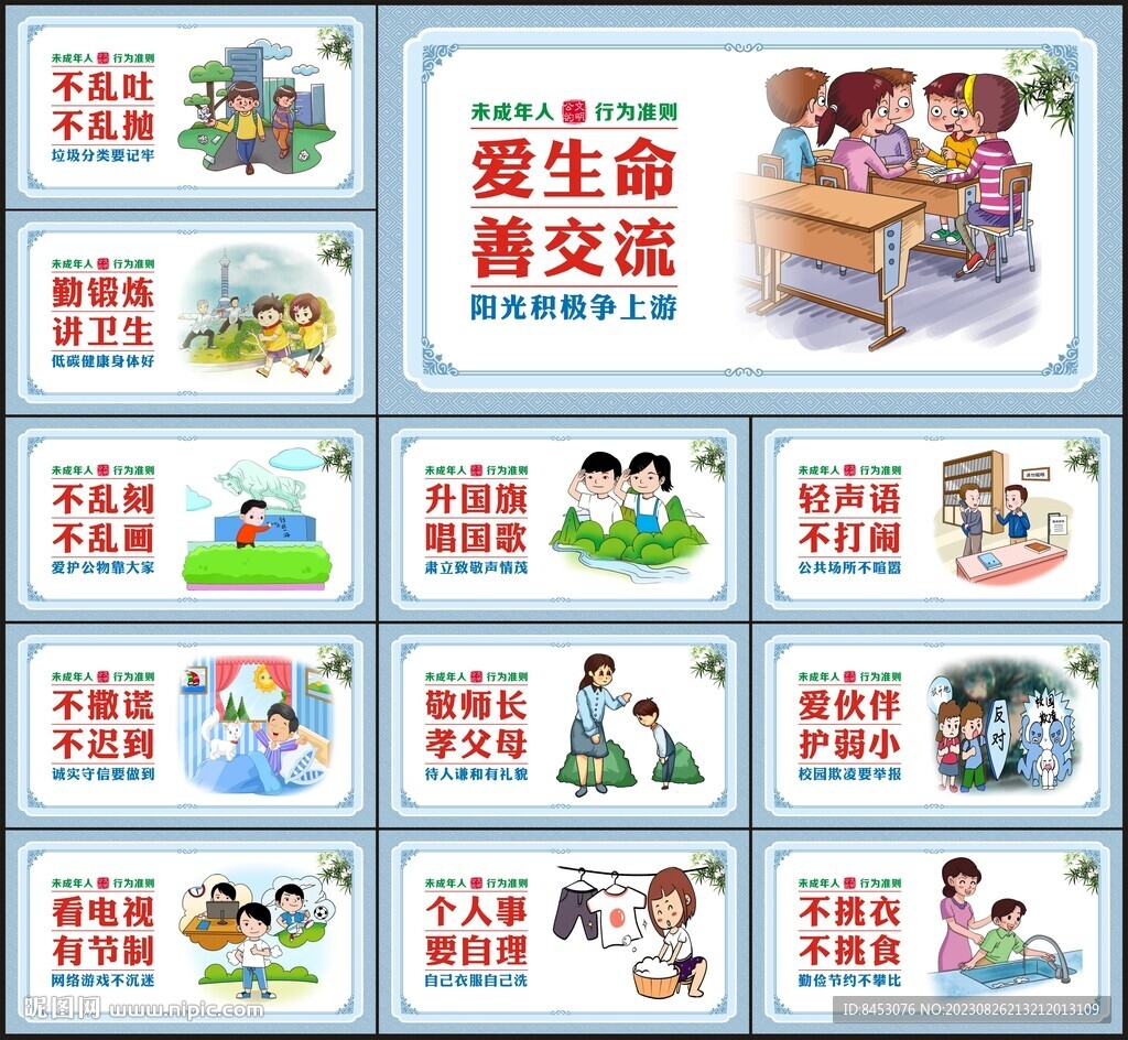 校園文化