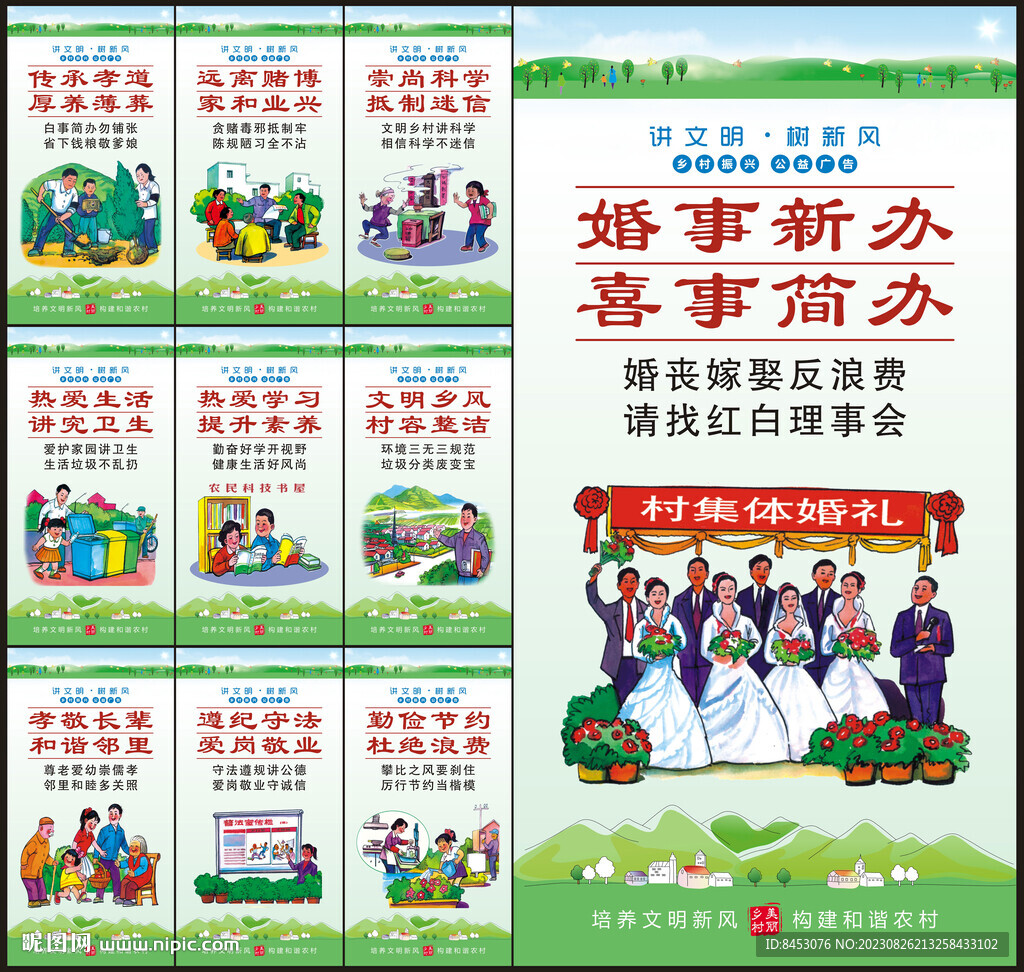 鄉村振興展板