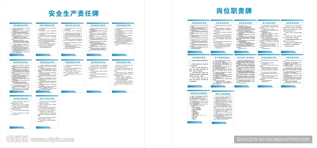 安全生產(chǎn)及崗位職責(zé)牌