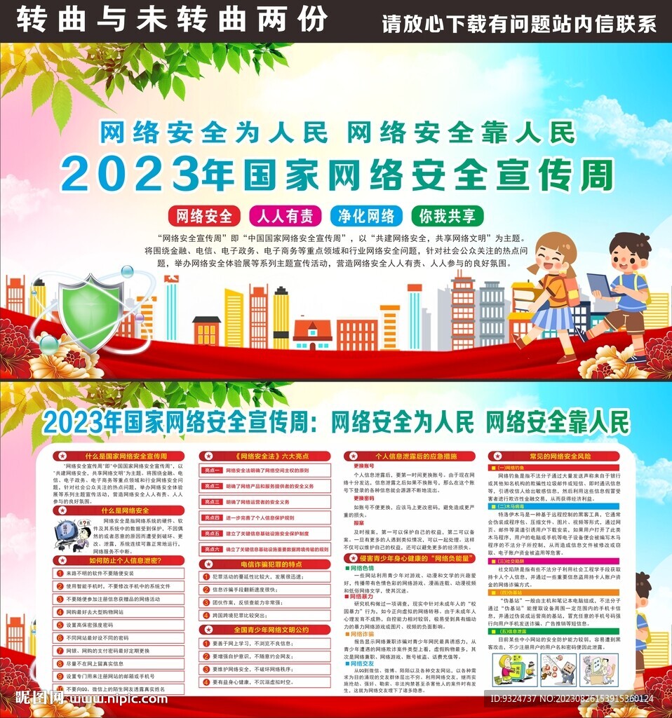 2023年網(wǎng)絡(luò)安全宣傳周