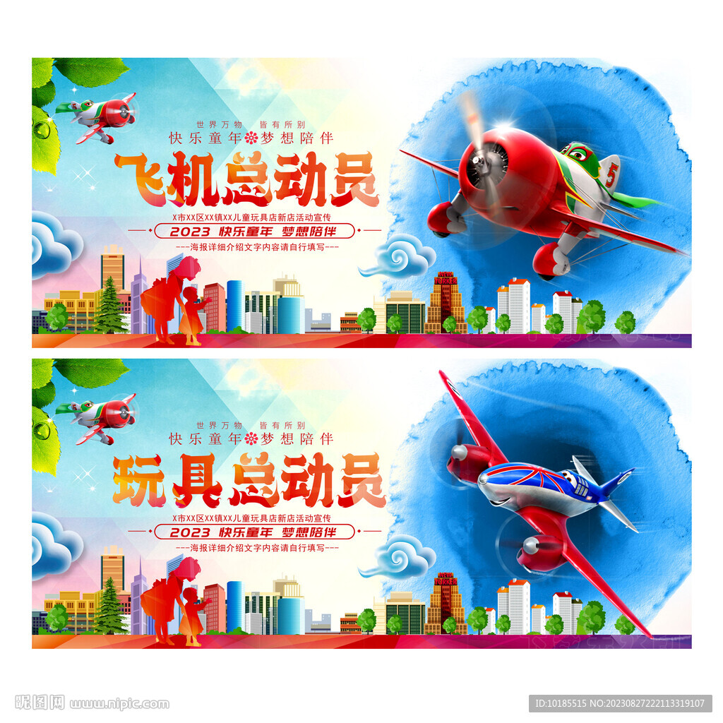 飛機總動員