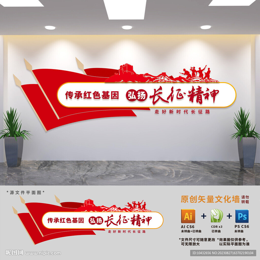 傳承紅色基因弘揚長征精神
