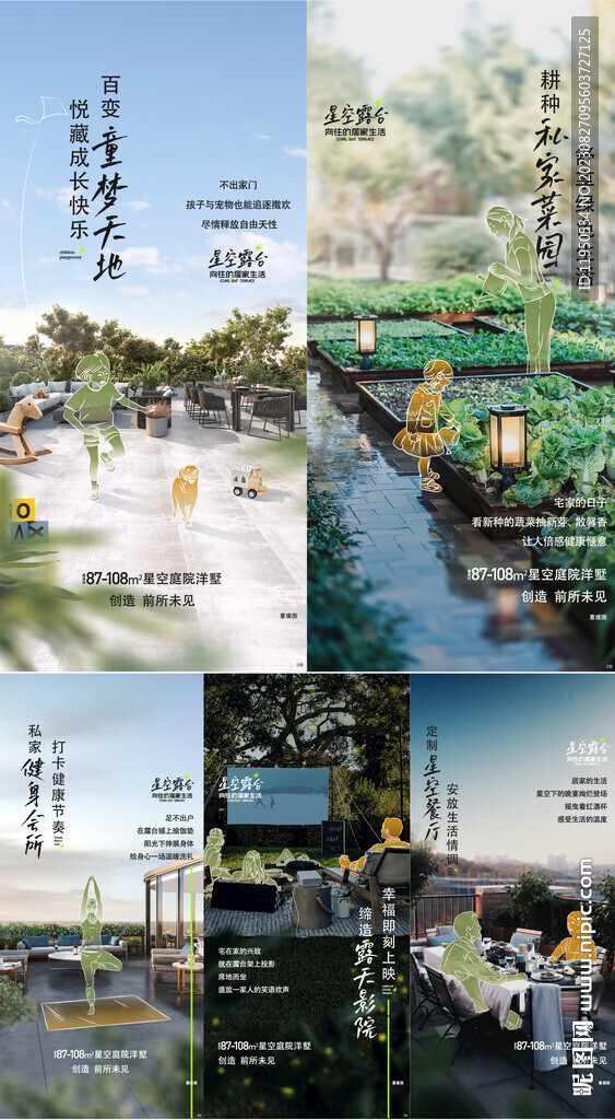 地產(chǎn)露臺(tái)