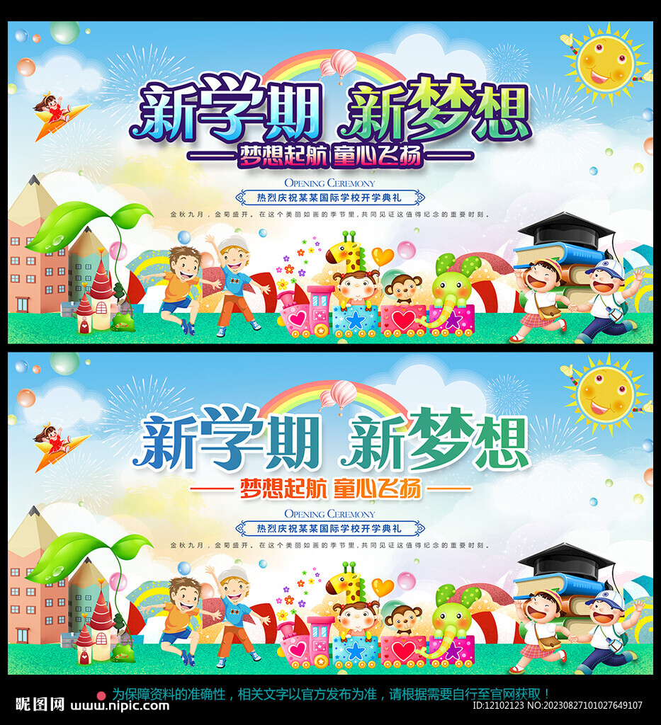 開學典禮