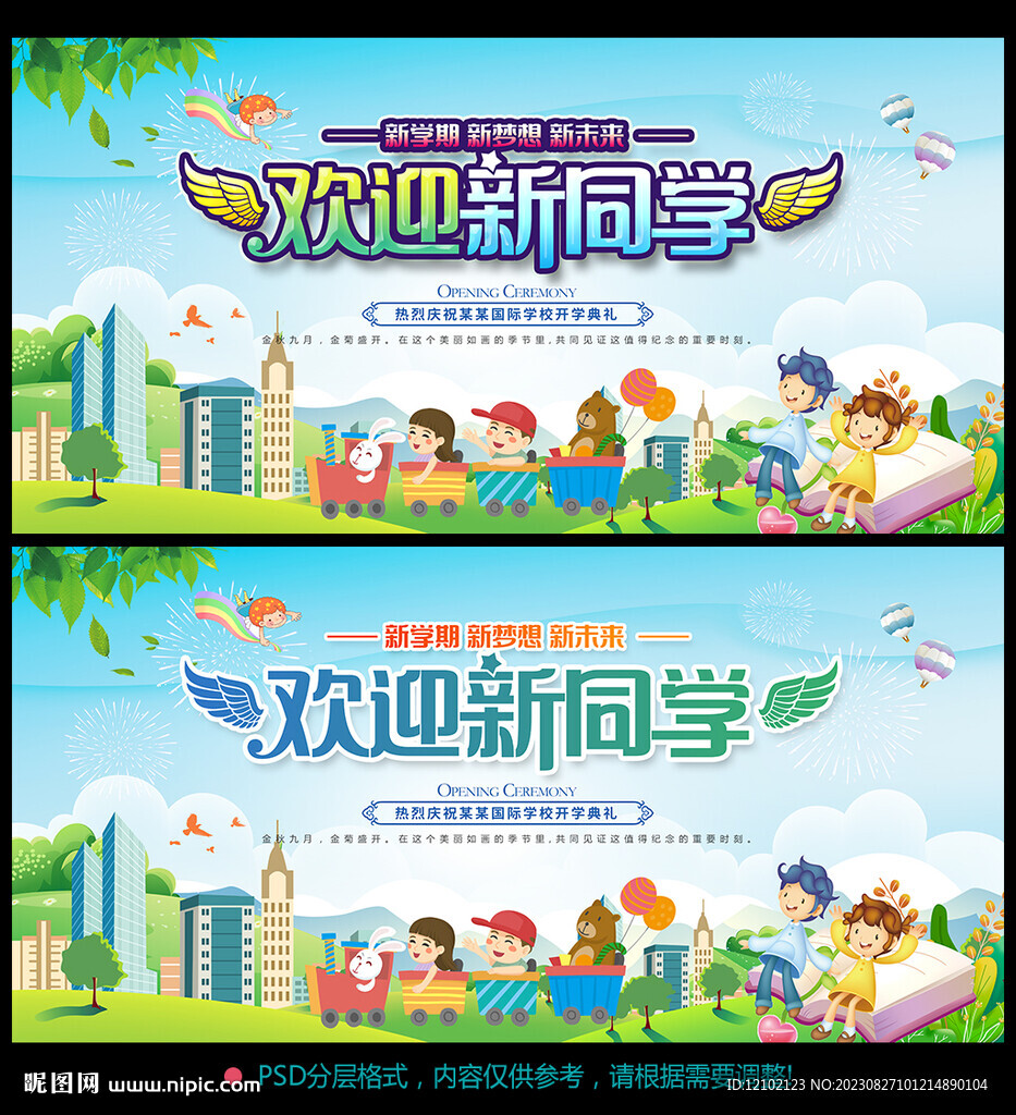 歡迎新同學(xué)