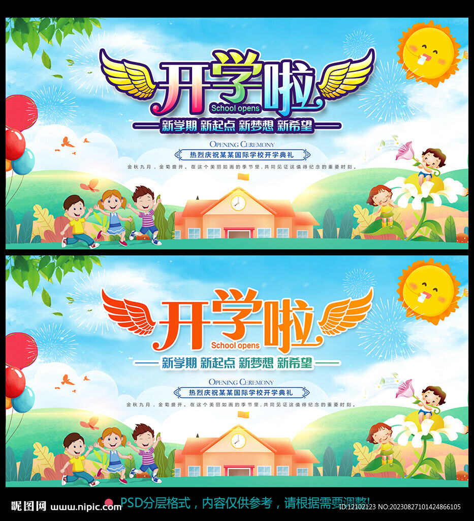 幼兒園開學舞臺背景