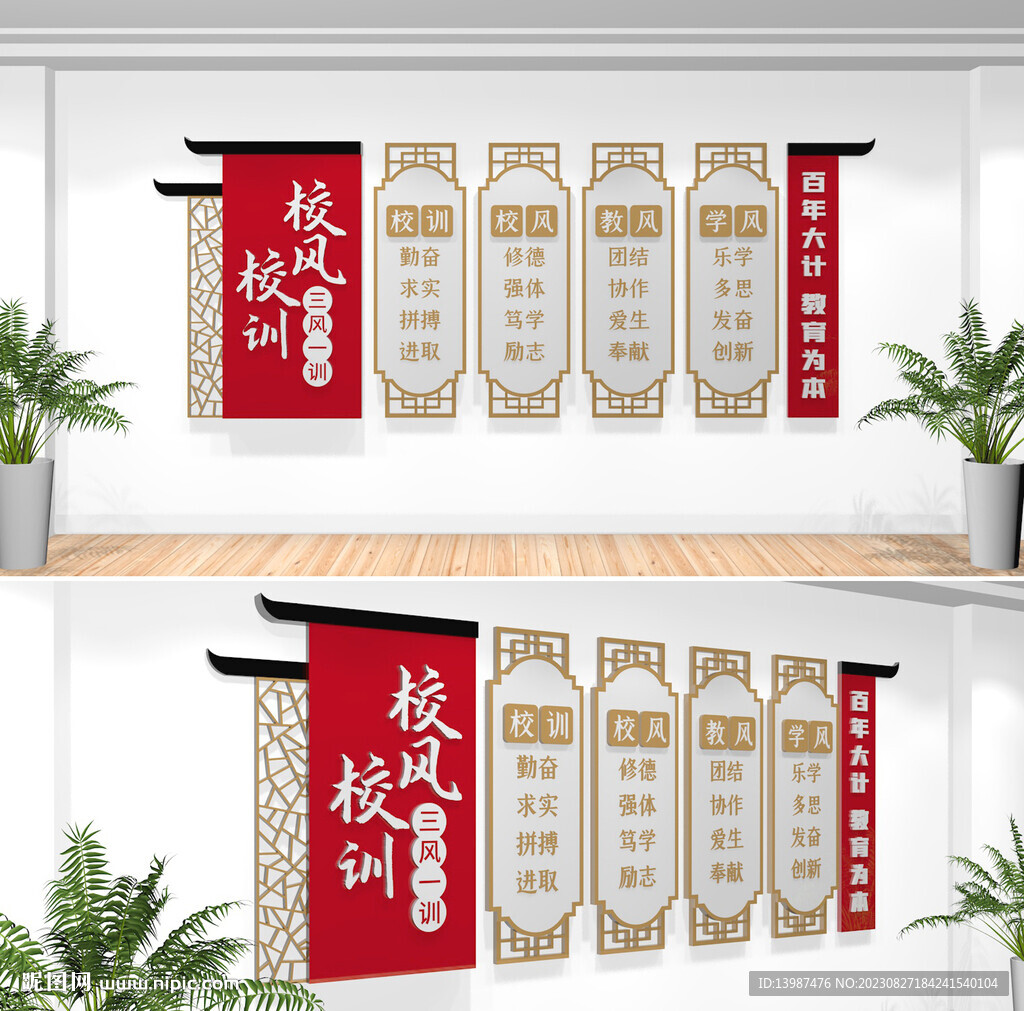 一訓三風校園文化墻
