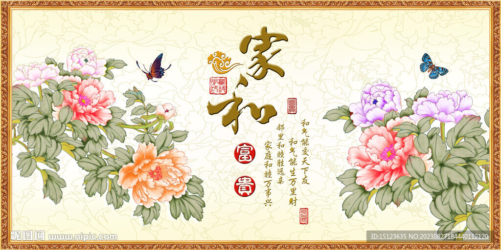 家和富貴
