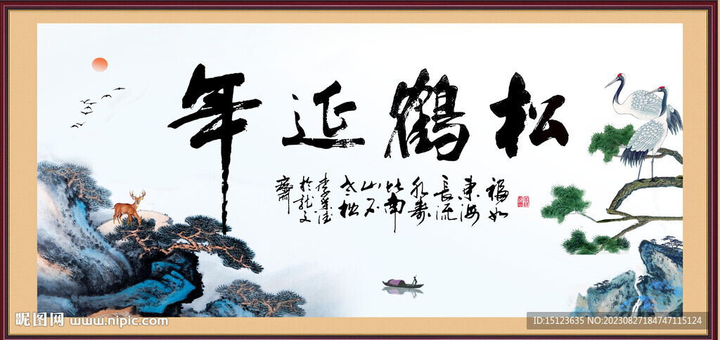 松鶴延年圖