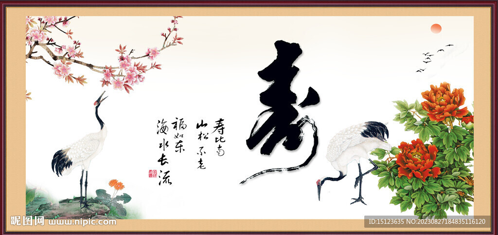壽書法