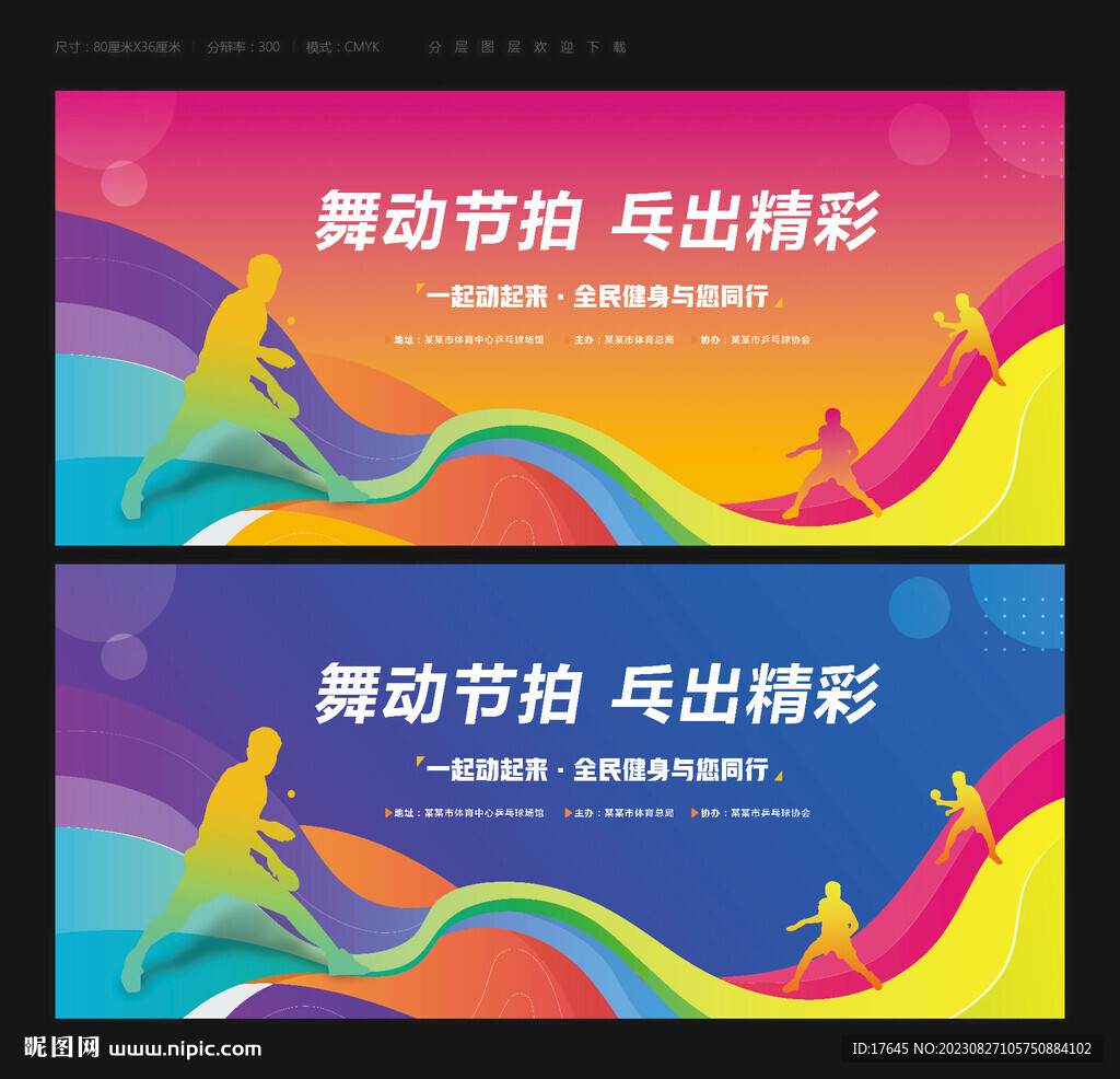 乒乓球比賽