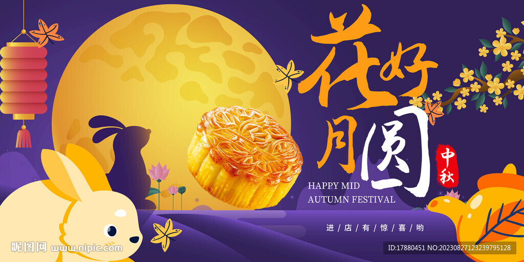 中秋月餅海報(bào)
