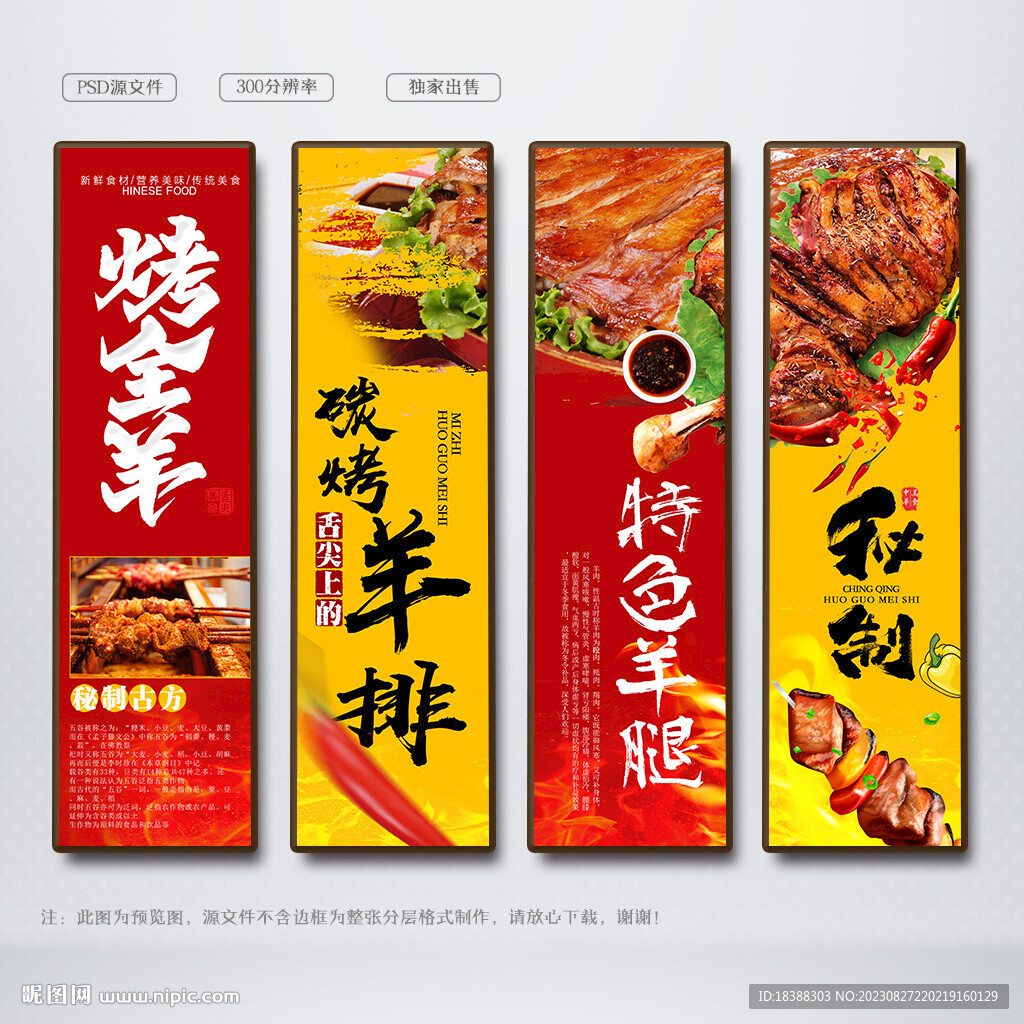 烤羊