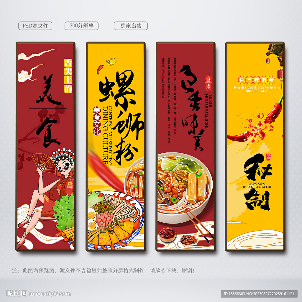 螺螄粉