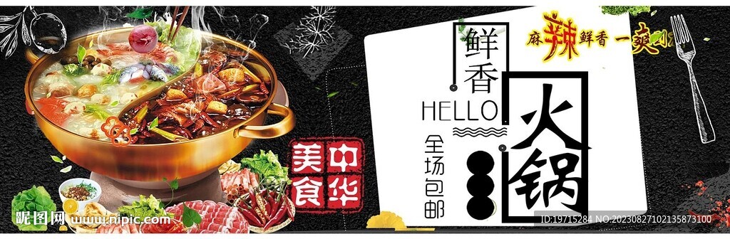 火鍋 吊楣